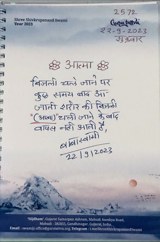 22-09-2023 #hindi Electricity Comes Back After It Goes Off, But The Soul Does Not Come Back After It Leaves The Body Shree Shivkrupanand Swamiji