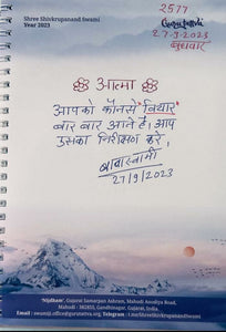 27-09-2023 #hindi Recurring Thoughts Analysis - Discover Frequent Ideas Daily Message Shree Shivkrupanand Swamiji