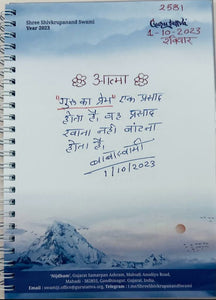 01-10-2023 #hindi "Guru's Love: A Prasad That Transforms" Daily Message Shree Shivkrupanand Swamiji