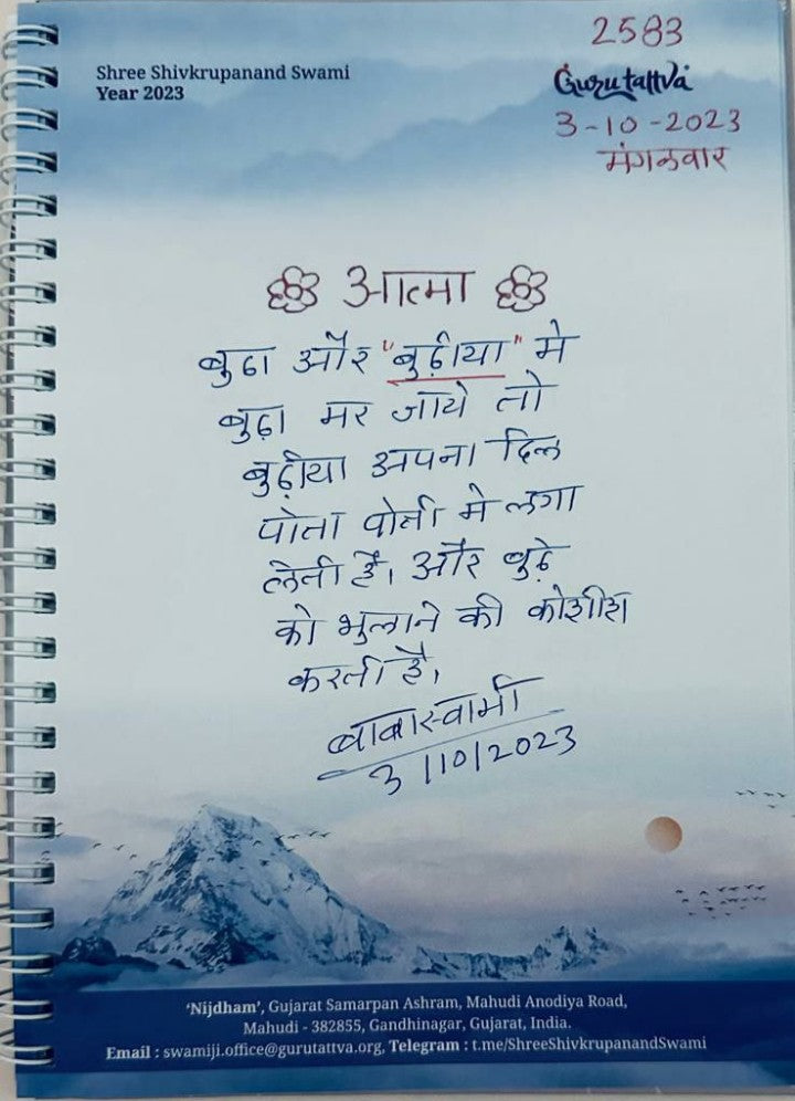 03-10-2023 #hindi  " How a Widow Finds Solace in Her Grandchildren After Her Husband's Passing" Daily Message Shree Shivkrupanand Swamiji