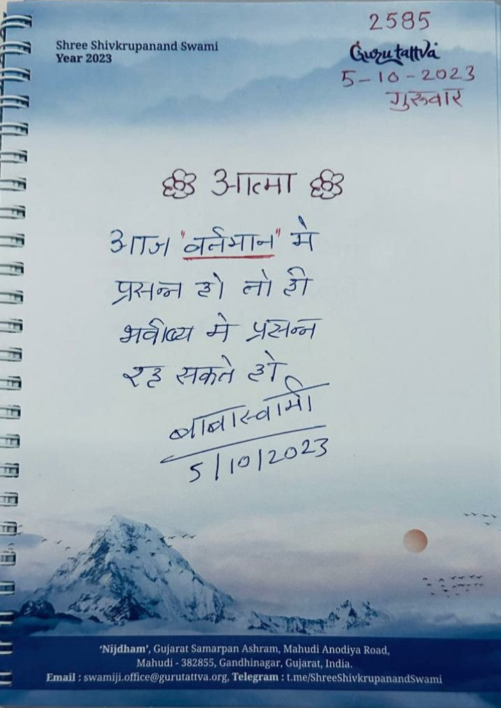 05-10-2023 #hindi "Happiness Today Shapes Your Future: Discover the Power of Positivity" Daily Message Shree Shivkrupanand Swamiji