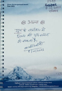 08-10-2023 #hindi "The Significance of Being an Equal in the Presence of a Guru" Daily Message Shree Shivkrupanand Swamiji