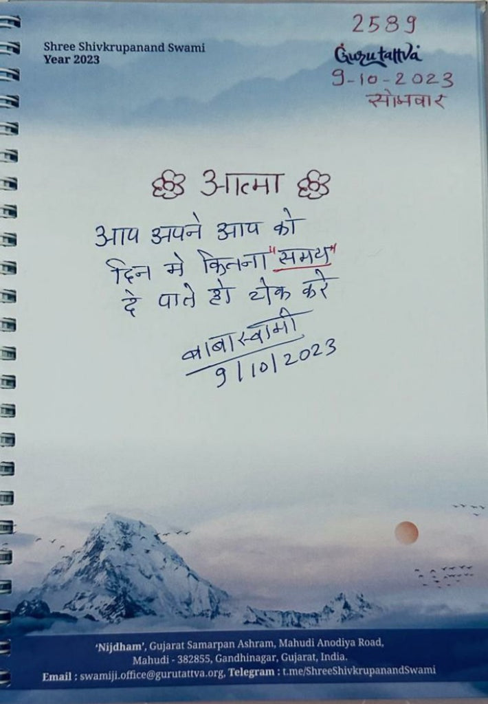 09-10-2023 #hindi"Find Out How Much Time You Can Allocate to Yourself Each Day" Daily Message Shree Shivkrupanand Swamiji