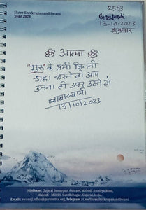 13-10-2023 #hindi "The Power of Reverence: How Your Devotion to 'Guru' Elevates You" Daily Message Shree Shivkrupanand Swamiji