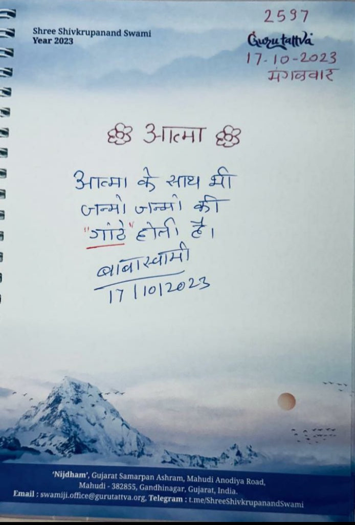 17-10-2023 #hindi "Karmic Threads: The Endless Bonds of the Soul Across Lifetimes" Daily Message Shree Shivkrupanand Swamiji