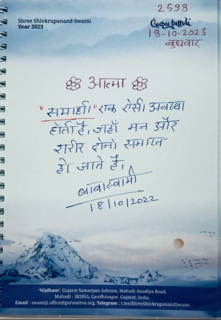 18-10-2023 #hindi "Samadhi: Where Mind and Body Find Complete Harmony" Daily Message Shree Shivkrupanand Swamiji