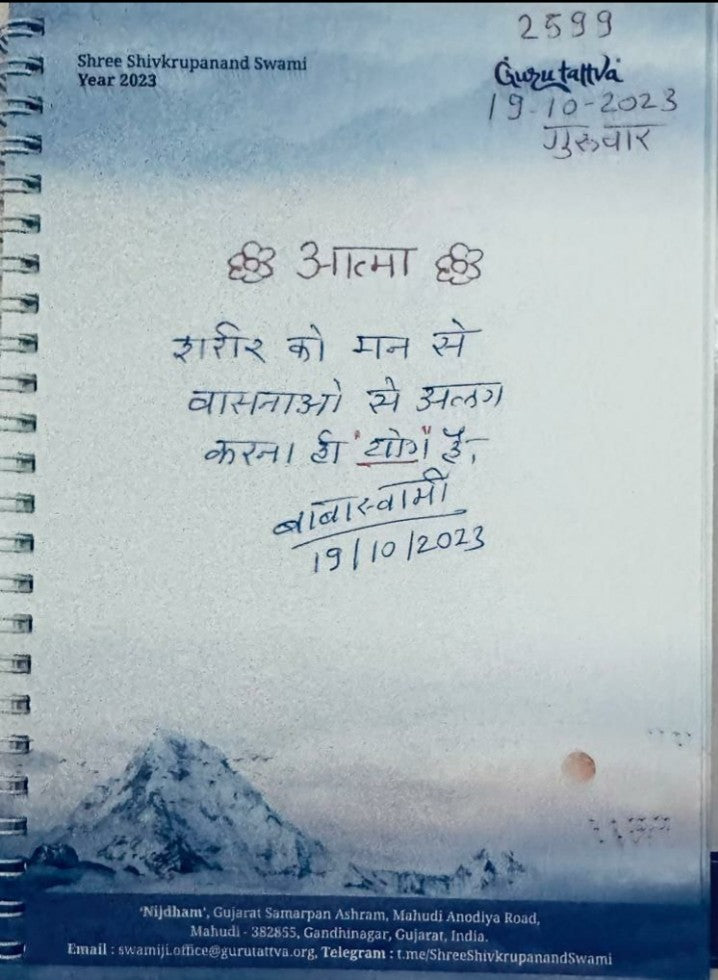 19-10-2023 #hindi "Yog: Separating the Body from Mental Attachments" Daily Message Shree Shivkrupanand Swamiji