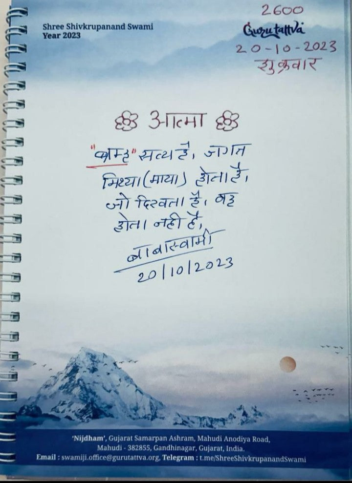 20-10-2023 #hindi "Brahman: The Ultimate Truth, Maya, and the Illusory Nature of the World"Daily Message Shree Shivkrupanand Swamiji