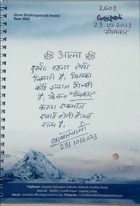 23-10-2023 #hindi "Suffering: A Malady Without a Cure, Acceptance as the Only Remedy" Daily Message Shree Shivkrupanand Swamiji