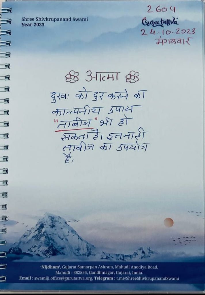 24-10-2023 #hindi "A Hypothetical Solution: Can an Amulet ('Taweez') Alleviate Suffering?" Daily message Shree Shivkrupanand Swamiji