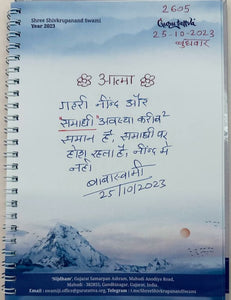 25-10-2023 #hindi "Profound Sleep and Samadhi State: Closer Than You Think" Daily Message Shree Shivkrupanand Swamiji