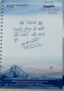 26-10-2023 #hindi "Deep Sleep: Where Dreams Never Intrude" Daily Message Shree Shivkrupanand Swamiji