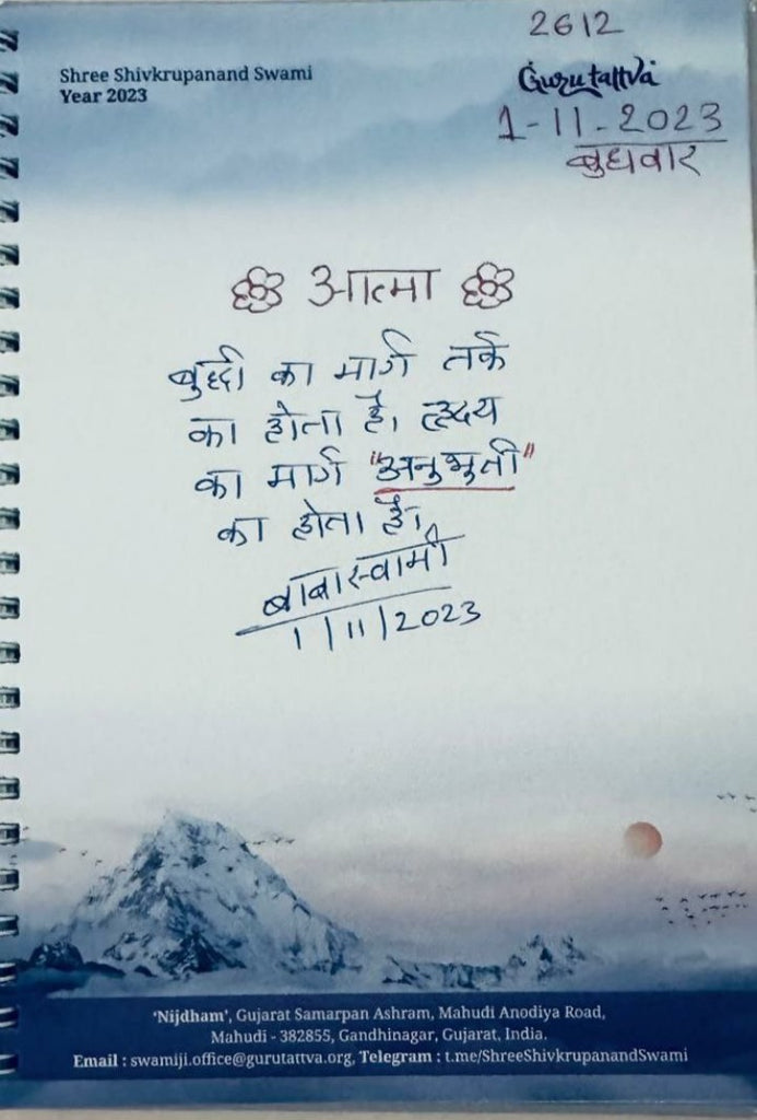 01-11-2023 #hindi  "Path of the Mind: The Journey of Reason, Path of the Heart:." Daily message Shree Shivkrupanand Swamiji