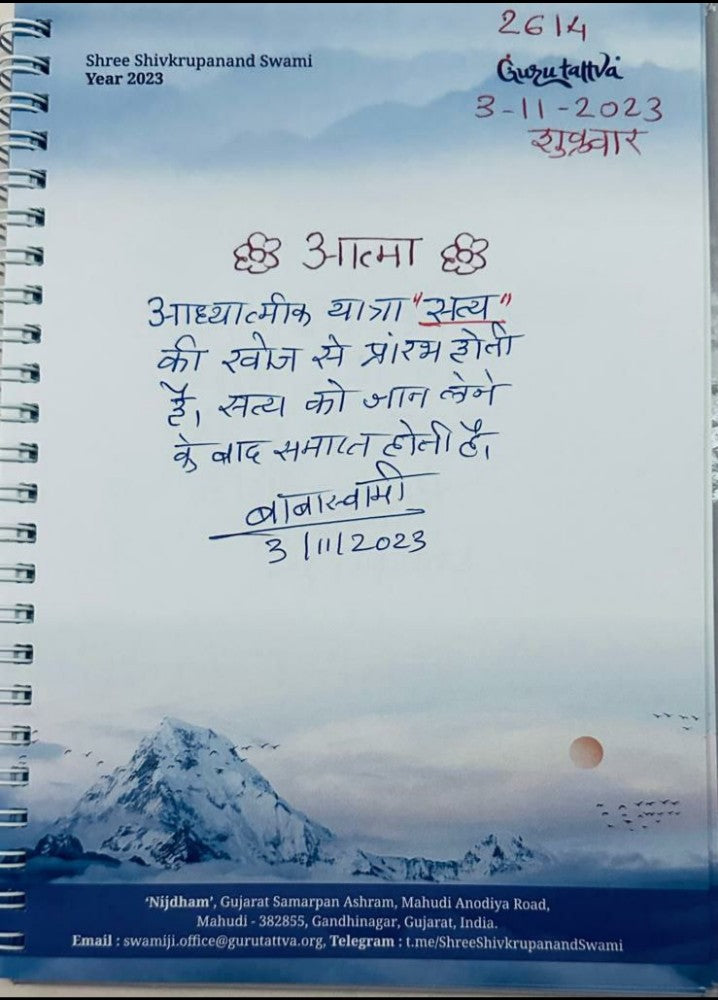 03-11-2023 #hindi  "Spiritual Journey: Begins with the Quest for Truth, Ends with Truth Realization" Daily Message Shree Shivkrupanand Swamiji