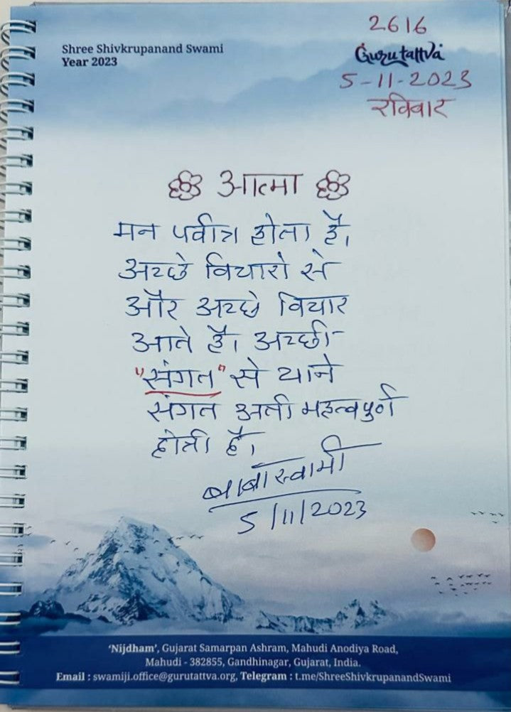 05-11-2023 #hindi "The Power of a Pure Mind: Good Thoughts Lead to Good Associations" Daily Message Shree Shivkrupanand Swamiji