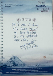 07-11-2023 #hindi  "In Our Hands, Only Today Exists - Always Remember"Daily Message Shree Shivkrupanand Swamiji