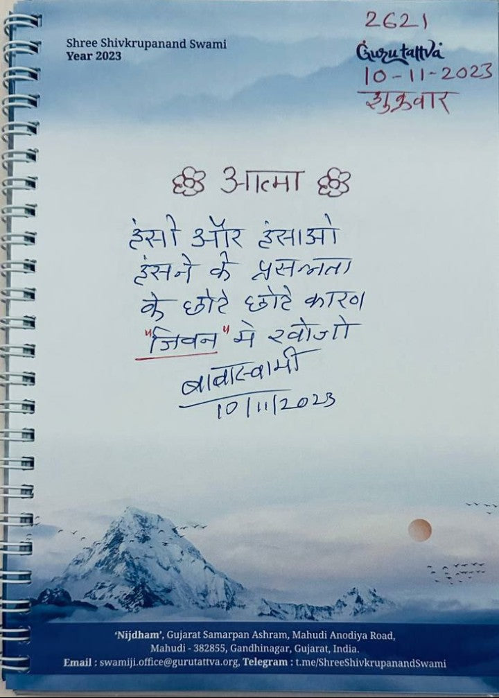 10-11-2023 #hindi  Laughter: The Key to a Happy and Healthy Life. Daily message Shree Shivkrupanand Swamiji