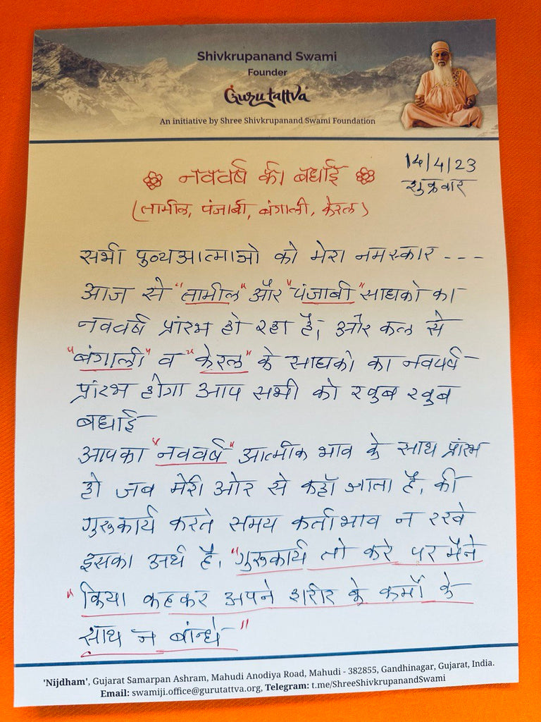 15 04 2023 Gurutattva Shree Shivkrupanand Swamiji New Year Message